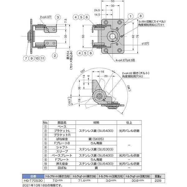 あすつく対応 「直送」 スガツネ工業 ＬＡＭＰ HGT70S30 １７００１２４１９ ＨＧ−Ｔ７０Ｓ３０／２軸トルクヒンジ 380-2183 |  | 01