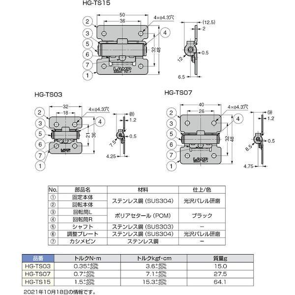 あすつく対応 「直送」 スガツネ工業 ＬＡＭＰ HGTS15 １７００１８５０３ ＨＧ−ＴＳ１５トルクヒンジ 380-2337 |  | 02