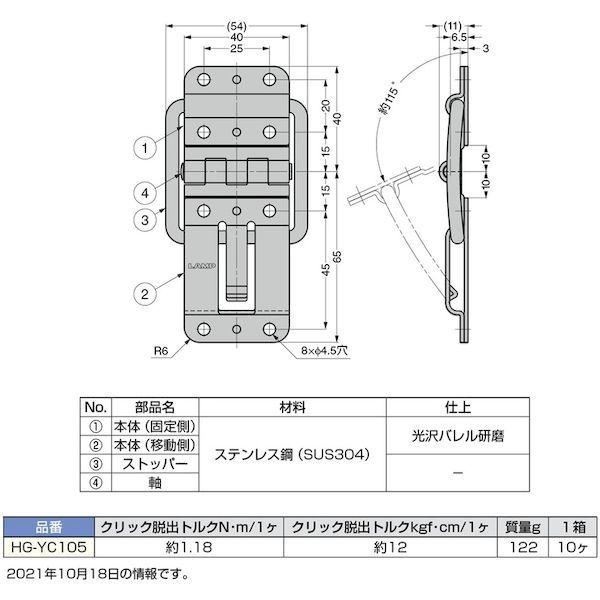 スガツネ工業 ＬＡＭＰ HGYC105 １７００９９０９３ ＨＧ−ＹＣ１０５オールステンレス鋼製キャッチ付平蝶番 376-9887 |  | 01