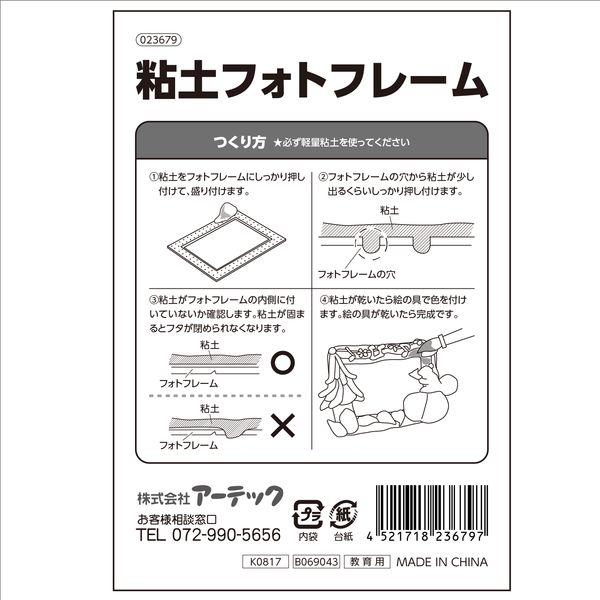 アーテック ArTec 023679 粘土フォトフレーム（プラ製） 0000000236797 ATC-23679 ねんど 工作 |  | 05