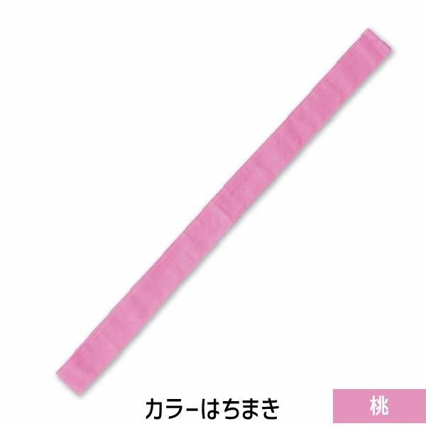 アーテック ArTec 001233 カラーはちまき 桃 4521718012339 カラー鉢巻 ATC-1233 運動会 | 