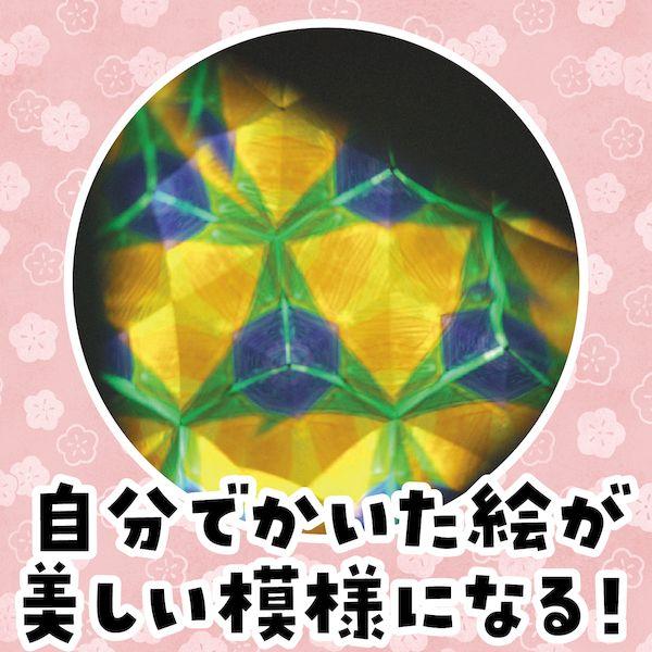 アーテック（ArTec） ［002465］ 万華鏡 プレートタイプ 0000000024653 工作 4521718024653 |  | 02