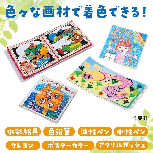 アーテック ArTec 013039 絵本作り 厚（２２ページ） 4521718130392 ATC-13039 おもちゃ 玩具 |  | 02