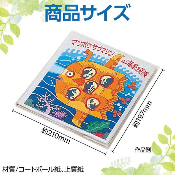 アーテック ArTec 013039 絵本作り 厚（２２ページ） 4521718130392 ATC-13039 おもちゃ 玩具 |  | 03