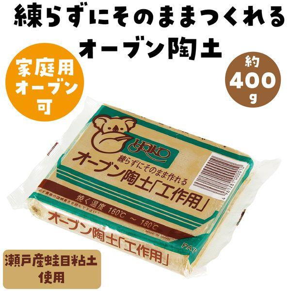 アーテック ArTec 027047 工作オーブン陶土 ４００ｇ 工作用 ヤコ YAKO ヤコのオーブン陶土 オーブン粘土 |  | 01