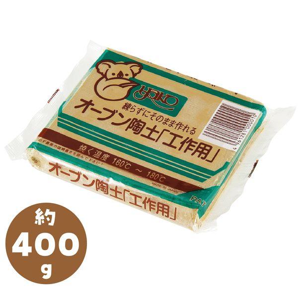 アーテック ArTec 027047 工作オーブン陶土 ４００ｇ 工作用 ヤコ YAKO ヤコのオーブン陶土 オーブン粘土 |  | 05
