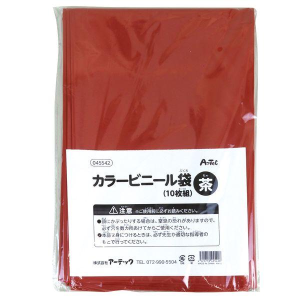 アーテック ArTec 045542 茶 カラービニール袋（１０枚組） 4521718455426 ATC-45542 |  | 03