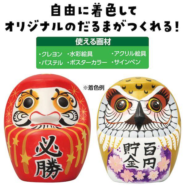 アーテック ArTec 045556 素焼だるま貯金箱 4521718455563 ATC-45556 自由研究 お絵かき 手作り |  | 02
