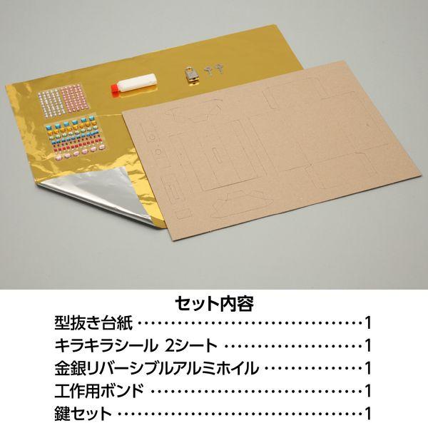 アーテック ArTec 056816 トレジャー貯金箱 4521718568164 トレジャー貯金箱キット ATC-56816 |  | 05