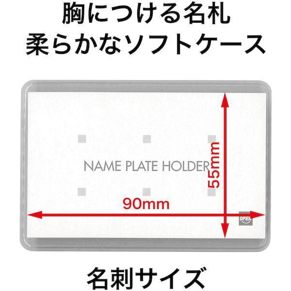 あすつく対応 「直送」 オープン工業 ＯＰ N4 ソフト名札 名刺サイズ 両用クリップ 10枚 400-5872 N-4 |  | 05
