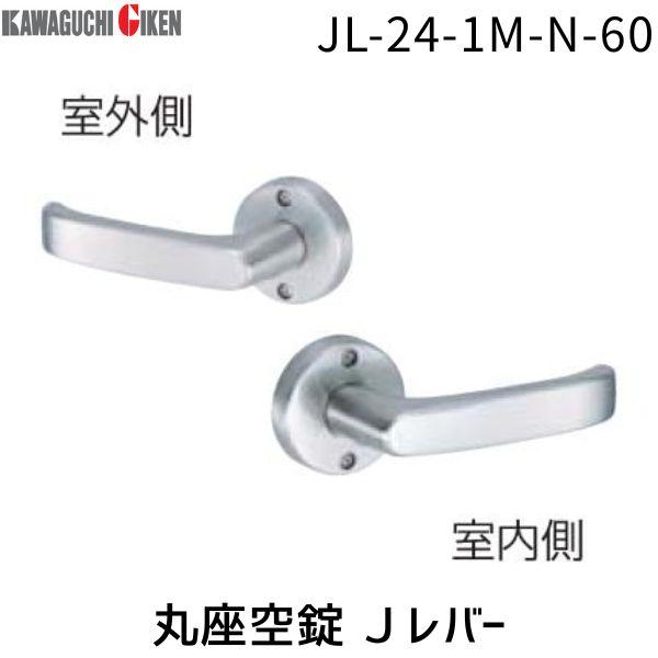 川口技研 JL-24-1M-N-60 Ｊレバー　ハンドルNo.２４タイプ　丸座　空錠　ニッケル バックセット　６０mm JL241MN60 | 