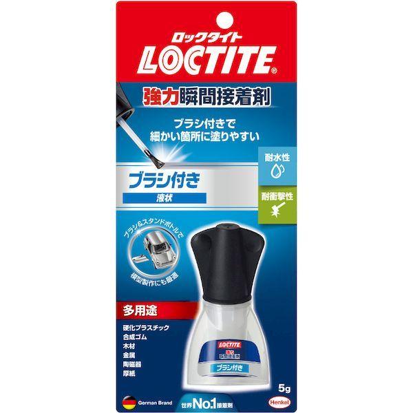 ヘンケルジャパン LOCTITE LBR005 強力瞬間接着剤 ブラシ付き 5g 378-3979 |  | 02
