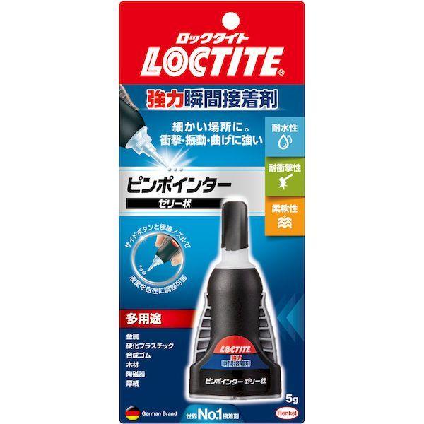 ヘンケルジャパン LOCTITE LPJ005 強力瞬間接着剤 ピンポインター ゼリー状 423-7625 |  | 03