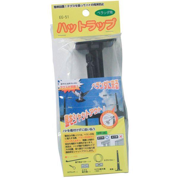 あすつく対応 「直送」 ミツギロン HRB 防鳥用品 ハットラップ ＥＧ−５１ 375-9644 |  | 02