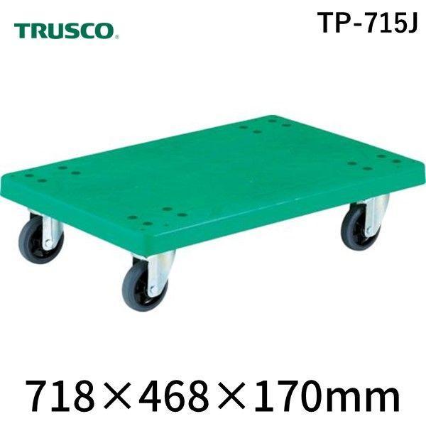 【個数：1個】 トラスコ中山 TRUSCO TP-715J グランカート　平台車　７１８Ｘ４６８　４輪自在 TP715J | 