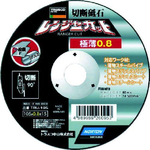 あすつく対応 「直送」 トラスコ中山 TRUSCO TRU105 切断砥石 レンジャーカット 極薄0．8mm 105X0．8X15 【5個入】 | 