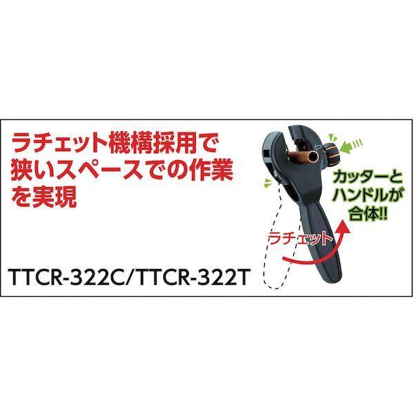 あすつく対応 「直送」 トラスコ中山 TRUSCO　TTCR322C ラチェットチューブカッター 自動送り機能付き クロムメッキ刃｜ideca｜02