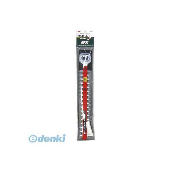 直送 代引不可・他メーカー同梱不可 ムサシ MUSASHI Ｈ−９８ ムサシ　H-98　P-2003用替刃　300mm Ｈ９８ | 