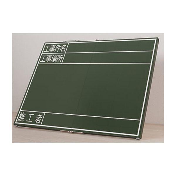 シンワ測定 76877 黒板 木製 折畳式 OG ４５×６０cm 「工事件名・工事場所・施工者」 横 | 