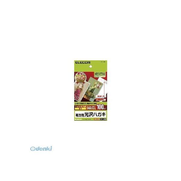 エレコム ELECOM EJH-GANH100 光沢はがき用紙（はがきサイズ／100枚） EJHGANH100 | 