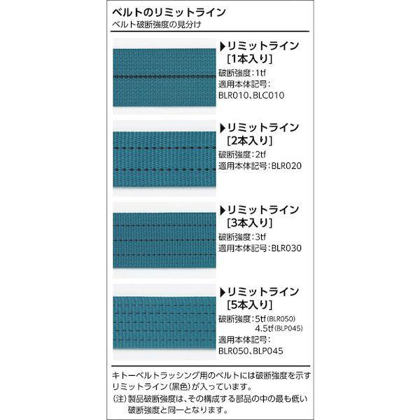 キトー BLR030HA010HA050 ベルトラッシング ラチェットバックル式 ５０ｍｍ幅 破断荷重３０ｋＮ 最大使用力７．５ｋＮ 両端フックＡタイ |  | 03