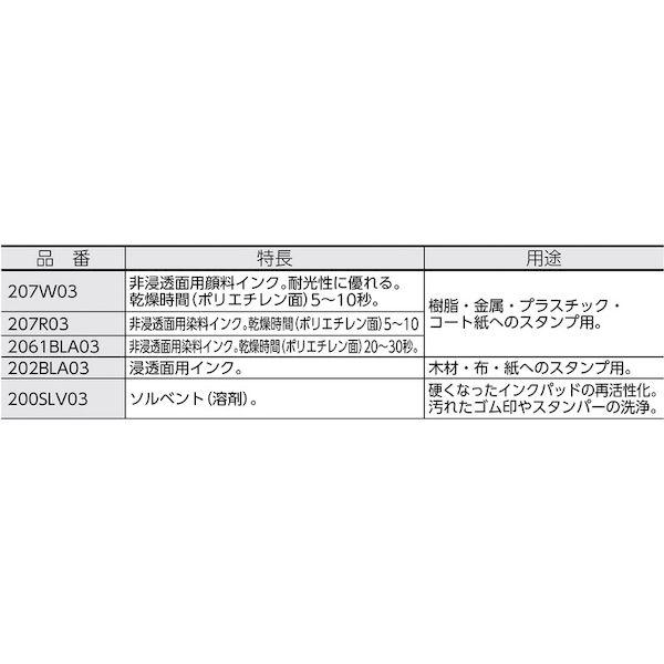 あすつく対応 「直送」 マーキングマン  207W03 産業用スタンプインク「エコビュートインク」＃２０７白（２５０ｍｌ |  | 01