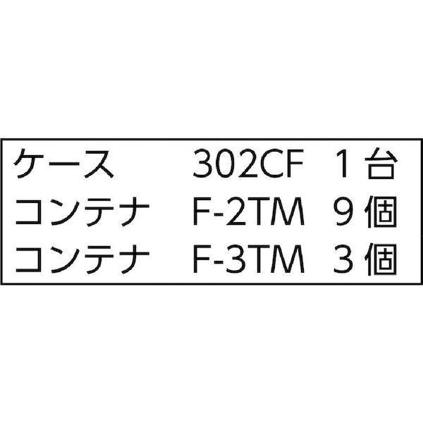 ＴＲＵＳＣＯ 303CFB9C3TM 直送 代引不可・他メーカー同梱不可 パーツケース バンラックケースＣＦ型 Ｆ−２ＴＭＸ９個Ｆ−３ＴＭＸ３個付 |  | 01