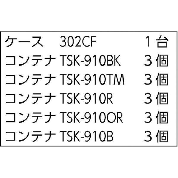 ＴＲＵＳＣＯ 304CFSK15SET 直送 代引不可・他メーカー同梱不可 パーツケース バンラックケースＣＦ型 ＴＳＫ−９１０Ｘ各色３個付 |  | 01
