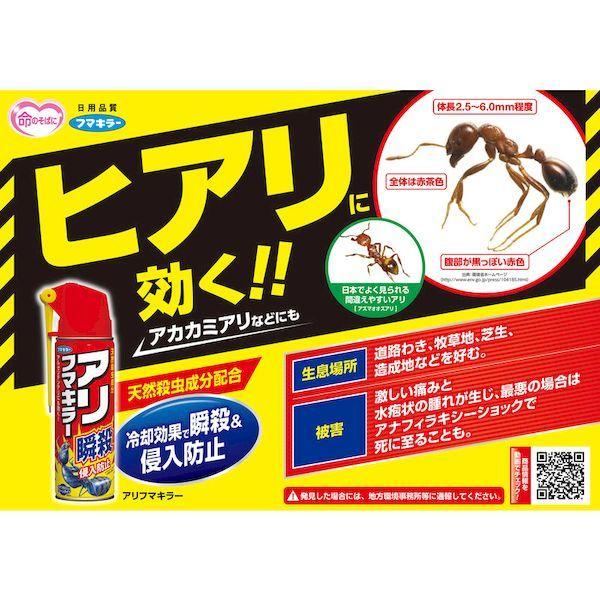 あすつく対応 「直送」 フマキラー 434262 殺虫スプレー アリ４５０ｍｌ |  | 01