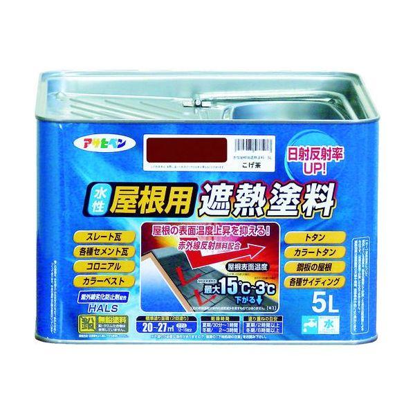 あすつく対応 「直送」 アサヒペン［437211］ 水性屋根用遮熱塗料５Ｌ こげ茶 水性屋根用遮熱塗料ー5L 5Lーコゲチャ ペンキ tr-4450175 | 