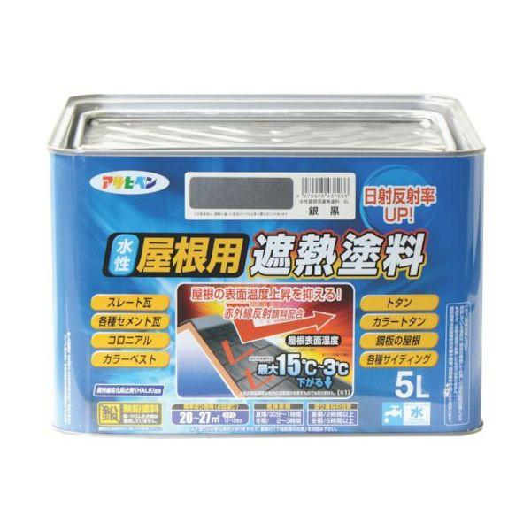 あすつく対応 「直送」 アサヒペン［437266］ 水性屋根用遮熱塗料５Ｌ 銀黒 水性屋根用遮熱塗料ー5L 5Lーギンクロ tr-4450191 ペンキ | 