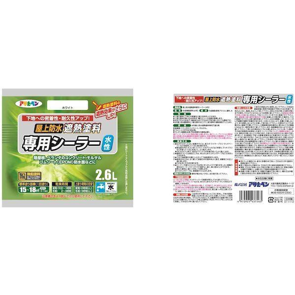 あすつく対応 「直送」 アサヒペン 437563 水性屋上防水遮熱塗料用シーラー２．６Ｌ ホワイト 437563 水性屋上防水遮熱塗料専用シーラー |  | 02
