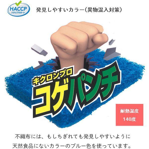 あすつく対応 「直送」 キクロン  510481 プロ コゲパンチ |  | 04