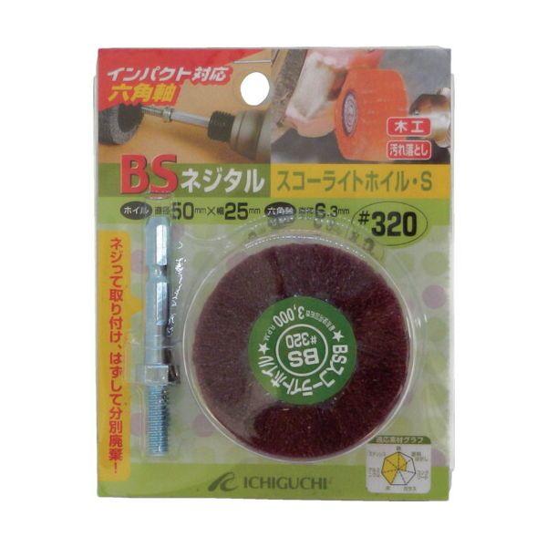 あすつく対応 「直送」 ＢＳ  80506 ネジタル−スコーライトホイル（六角軸）　５０Ｘ２５／６．３　＃３２０ | 