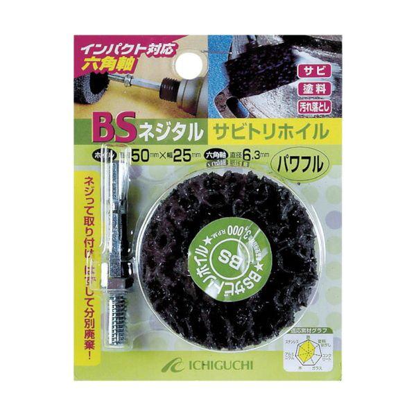 あすつく対応 「直送」 ＢＳ  84803 ネジタル−サビトリホイル（六角軸）　５０Ｘ２５／６．３　パワフル | 
