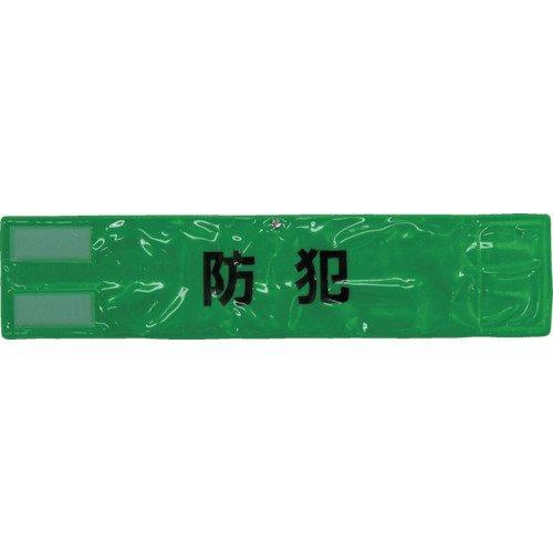 スリーライク  A0619G ピン無し全面反射腕章「防犯」　蛍光グリーン　９０×４００ | ブランド登録なし