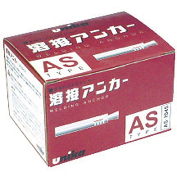 ユニカ AS1055 溶接アンカー　ＡＳ−１０５５ 100入 |  | 02
