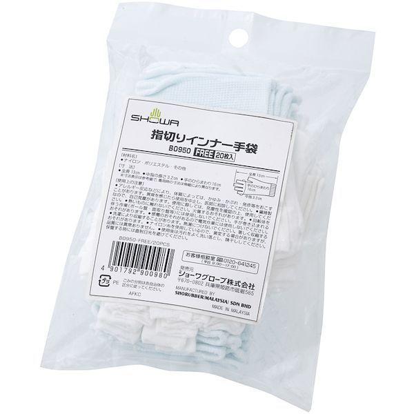 あすつく対応 「直送」 ショーワ  B0950 指切りインナー手袋２０枚入 Ｂ０９５０ フリーサイズ ショーワグローブ |  | 02