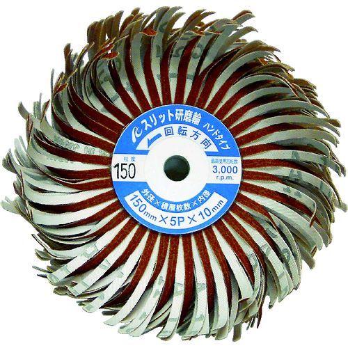 あすつく対応 「直送」 ＡＣ  FSFWH15005150 スリット研磨輪ハンドタイプ | ブランド登録なし