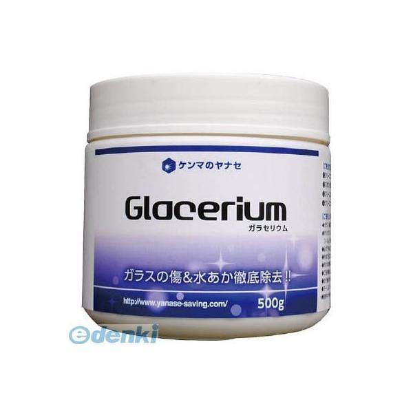 あすつく対応 「直送」 ヤナセ GRS500 ガラセリウム | 