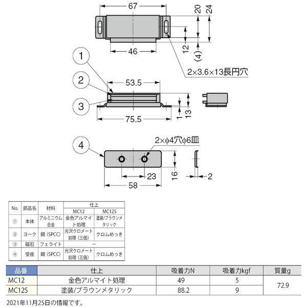 あすつく対応 「直送」 ＬＡＭＰ  MC12S １４００５００９４ ＭＣ１２Ｓマグネットキャッチ スガツネ工業 |  | 01