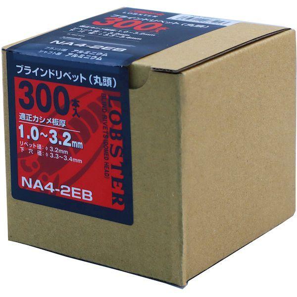 あすつく対応 「直送」 エビ NA42EB ブラインドリベット アルミ／アルミ製 ４−２ ３００本入 エコＢＯＸ ロブテックス エコBOX NA4-2EB |  | 05