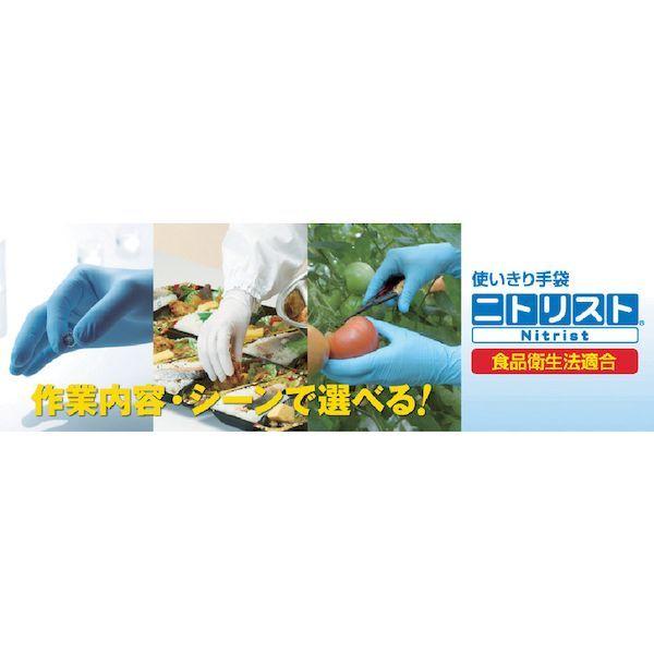あすつく対応 「直送」 ショーワ  NO884LL ニトリルゴム使い捨て手袋 Ｎｏ８８４ ニトリスト・ホワイト １００枚入 ＬＬサイズ |  | 01