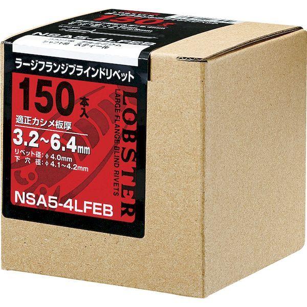 あすつく対応 「直送」 エビ［NSA54LFEB］ ブラインドリベット・ラージフランジ エコＢＯＸ アルミ／スティール ５−４ １５０本入 ロブテックス エコBOX |  | 02