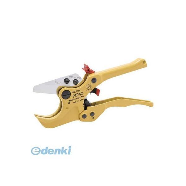 室本鉄工 PIP42 塩ビパイプカッタＰＩＰ４２ PIP42 メリー エンビパイプカッタ MERRY muromoto | 