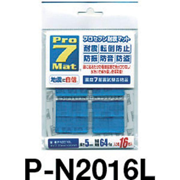 あすつく対応 「直送」 プロセブン  PN2016L 耐震マット ２０ミリ角 １６枚入り |  | 02