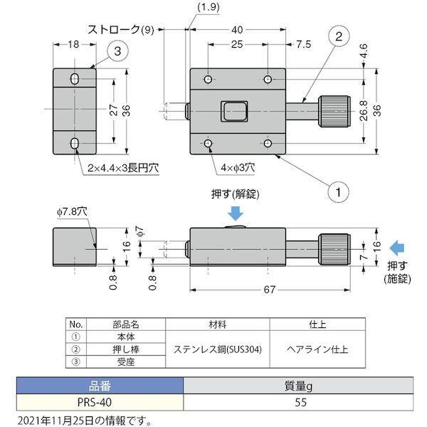 あすつく対応 「直送」 ＬＡＭＰ  PRS40 １４００４９４０２ ＰＲＳ−４０ステンレス鋼製プッシュラッチ スガツネ工業 |  | 01
