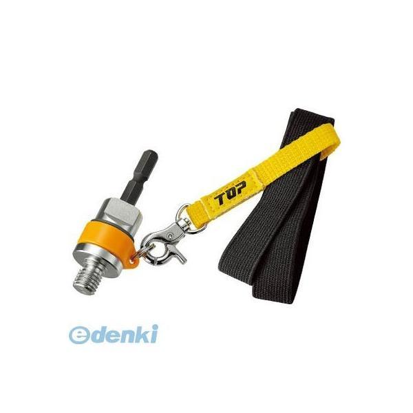 ＴＯＰ TNCRS 塩ビ管内径カッター用落下防止アダプター（ストラップ付） TNC-RS トップ工業 4975180886361 | 