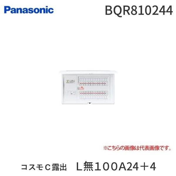 パナソニック Panasonic BQR810244 コスモＣ露出　Ｌ無１００Ａ２４＋４ | 