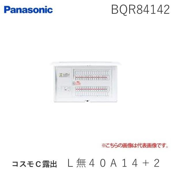 パナソニック Panasonic BQR84142 コスモＣ露出 Ｌ無４０Ａ１４＋２ リミッタースペースなし | 